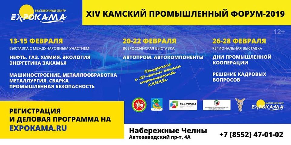 Компания Рутех на выставке "М.М.М.С. - 2019" в Набережных Челнах