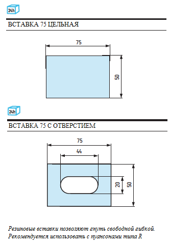 Вставки W75