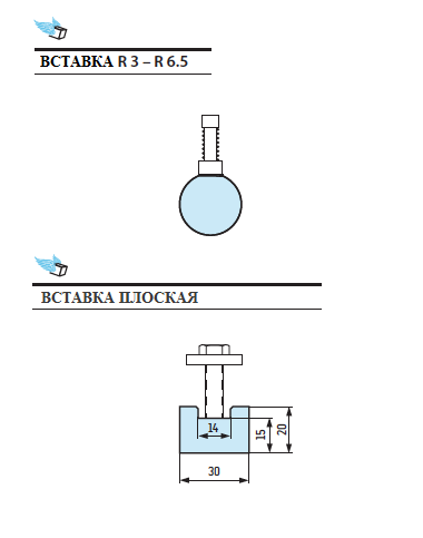 Вставка плоская и R3 - R6.5