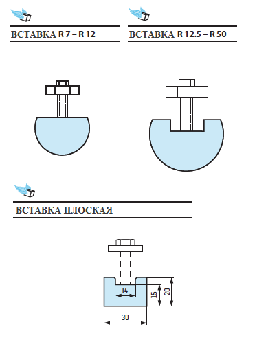 Вставки R7 - 12  R12.5 - R50 _ плоская